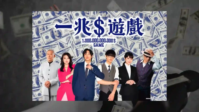 一兆遊戲-影評心得封面